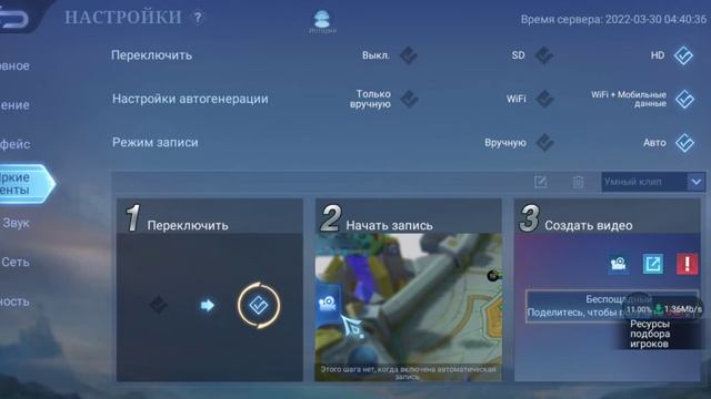 пропали яркие моменты в Mobile Legends Bang Bang, как записать яркие моменты в MLBB, включить запис смотреть онлайн