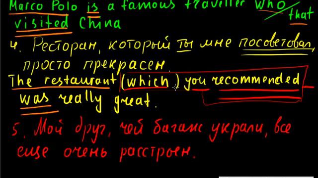 Relative Clauses | примеры перевода