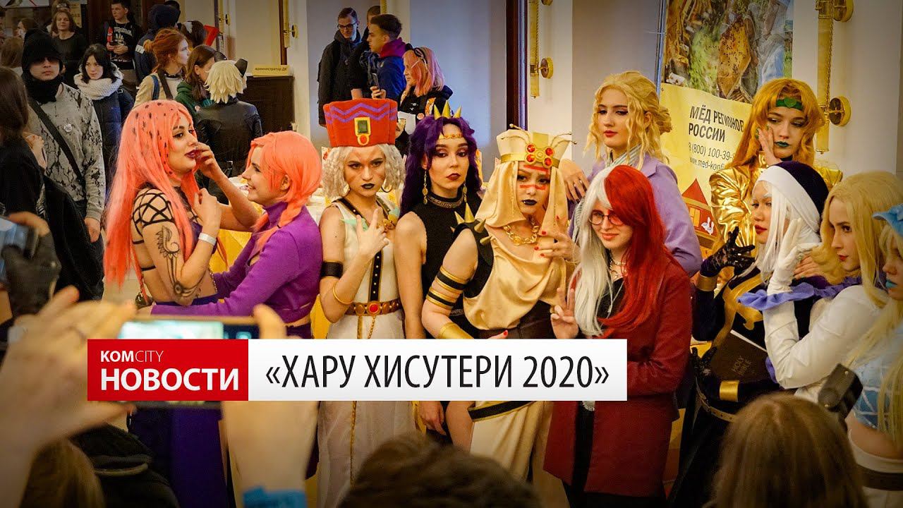 Komcity News — Хару Хисутери 2020 смотреть онлайн