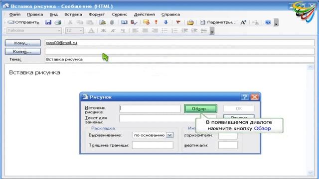 20 Вставка рисунка в Outlook смотреть онлайн