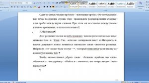 Как отформатировать текст и избавиться от лишних символов в MS Word ЗА ПАРУ МИНУТ! ?????я гений