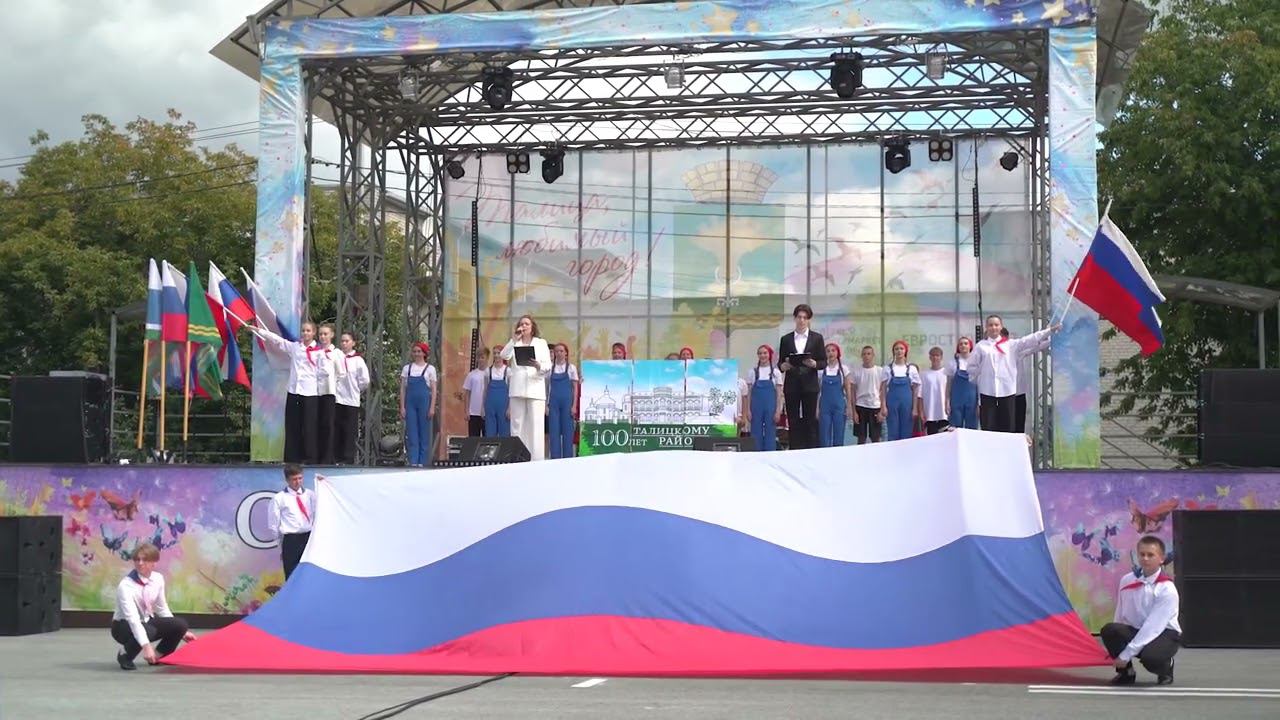 Торжественное открытие празднования 292-летия города Талицы смотреть онлайн