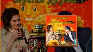 Как на масленой неделе - (гр. "Балаган")