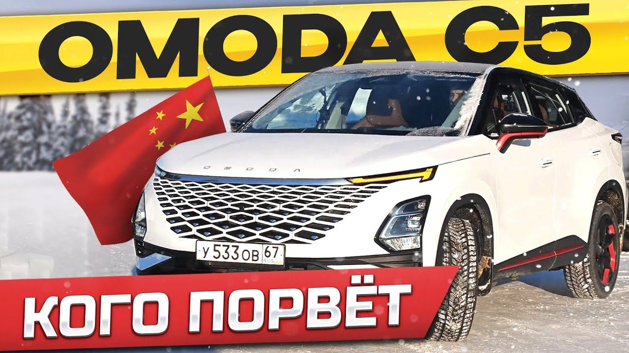 Как МОСКВИЧ только ЛЕКСУС Что не так с ОМОДА С5 / OMODA C5 тест драйв. смотреть онлайн