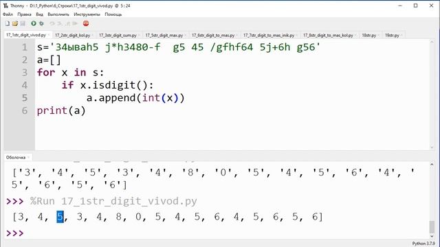 Python 6.3 Работа с цифрами в строке смотреть онлайн