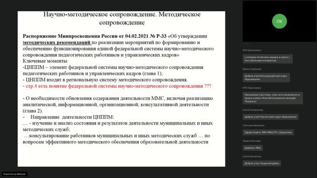 Основы функционирования методической деятельности правовой аспект смотреть онлайн