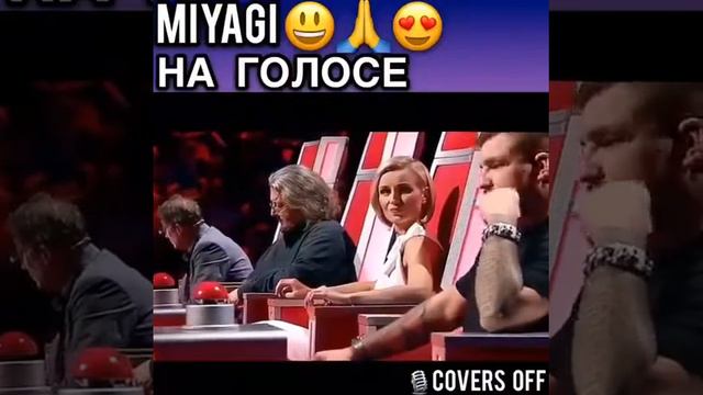 Miyagi на голосе мияги и эндшпиль смотреть онлайн