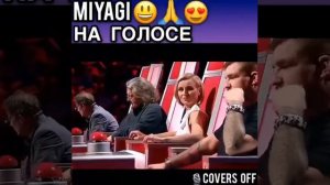 Miyagi на голосе мияги и эндшпиль