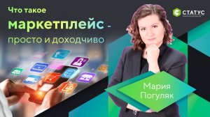 Что такое маркетплейс - просто и доходчиво!