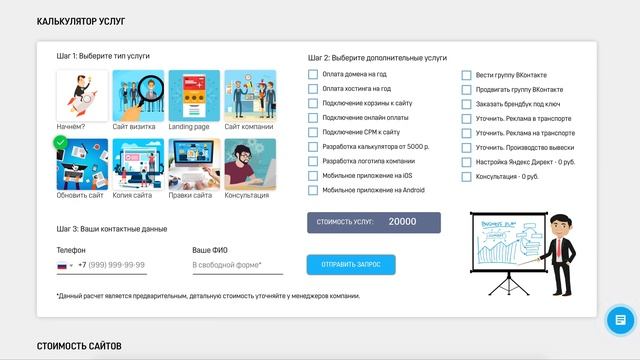 Вебстудия.net Удобный калькулятор услуг. Сделайте предварительный расчет услуг у нас на сайте! смотреть онлайн