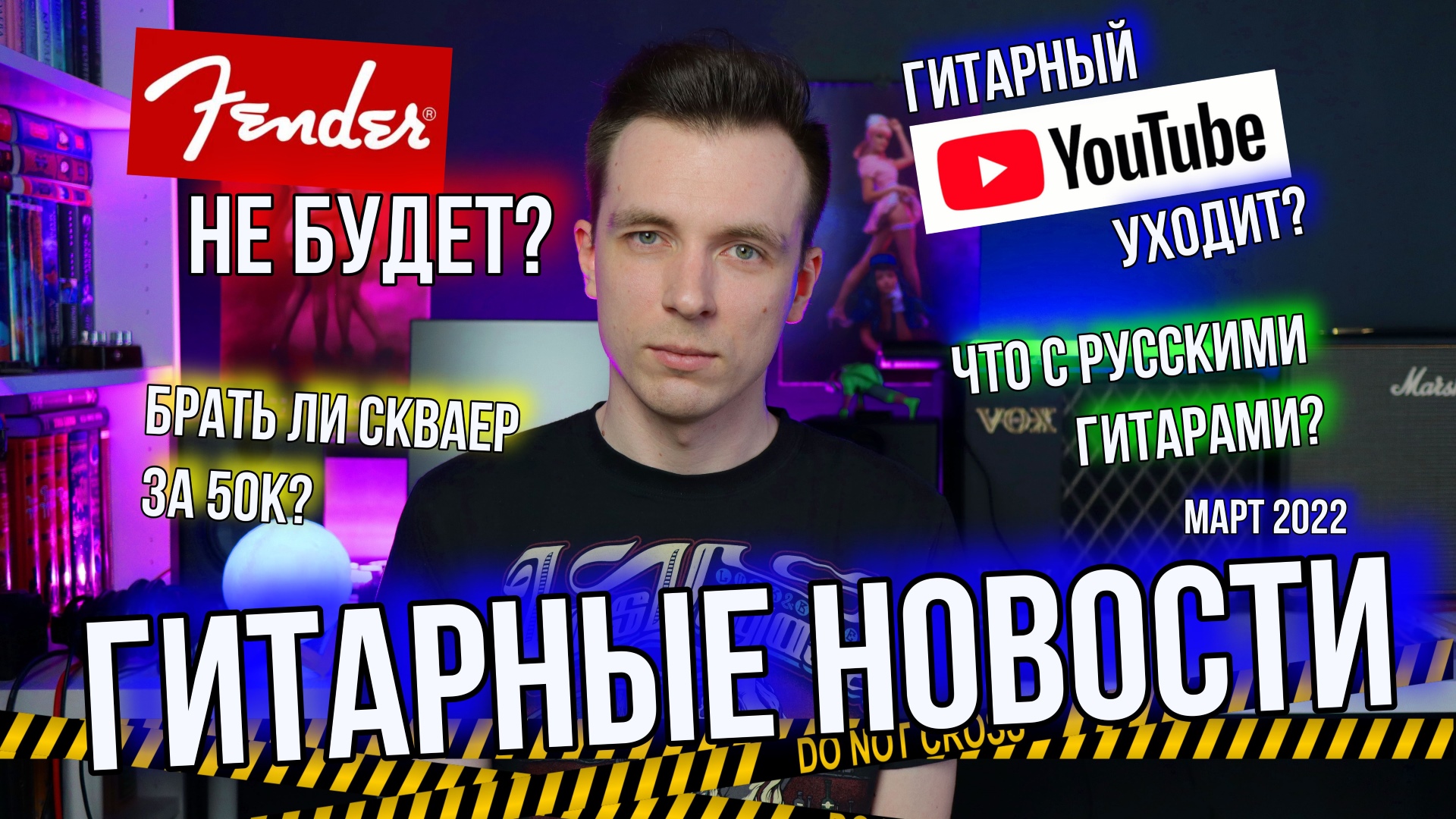 ГИТАРНЫЕ НОВОСТИ! FENDER УШЕЛ? THOMANN ВЕРНЕТСЯ?.mp4 смотреть онлайн