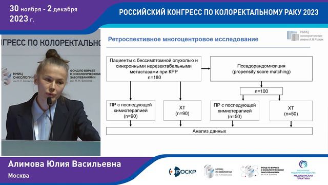 Паллиативная резекция толстой кишки при КРР с синхронными нерезектабельными метастазами смотреть онлайн