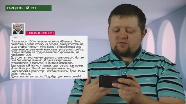 Самодельный свет - Форум - forum.bennet.ru - Icebearger смотреть онлайн