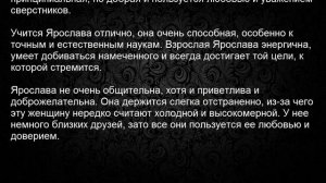 Значение имени Ярослава. Женские имена и их значения