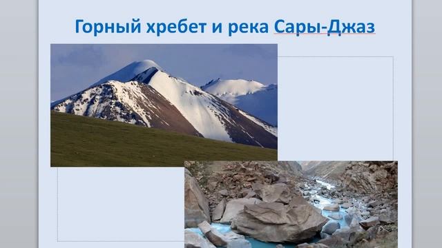 8 класс Внутренний Тянь Шань смотреть онлайн