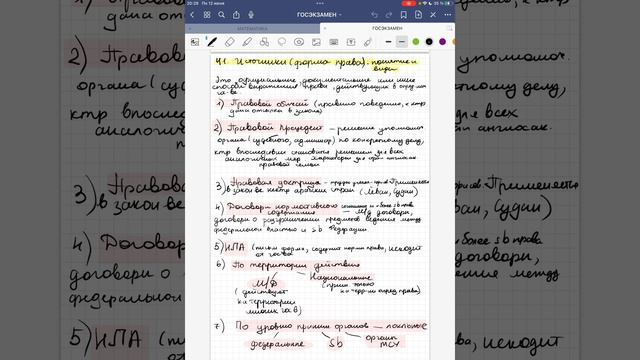 41 ИСТОЧНИКИ ФОРМА ПРАВА ПОНЯТИЕ И ВИДЫ смотреть онлайн
