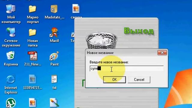 [OLD] Как переименовать корзину смотреть онлайн