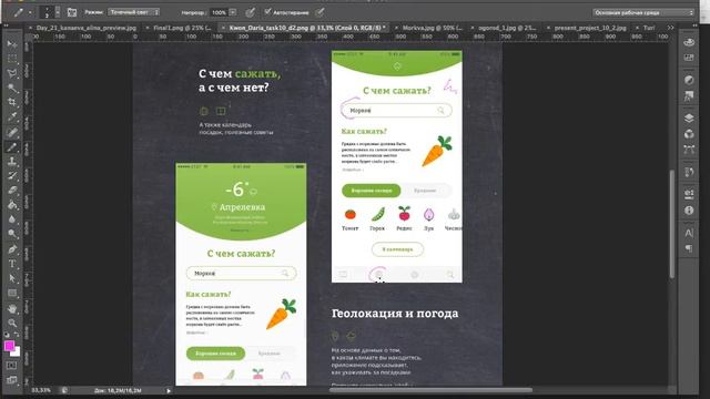 [Разбор работ]. Доработка приложения «Огород». #ДИЗАЙНТУРБИНА-3 смотреть онлайн