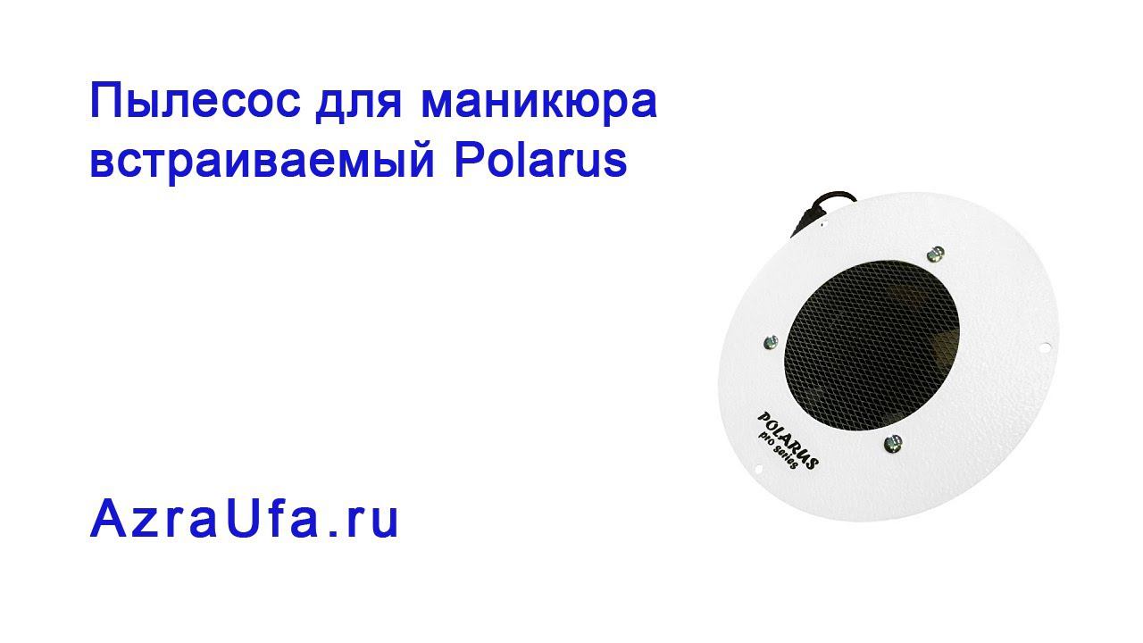 Пылесос для маникюрного стола смотреть онлайн