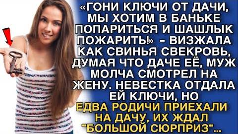 "Сюрпризы на даче" Реальные истории слушать онлайн. Житейские истории слушать на русском смотреть онлайн