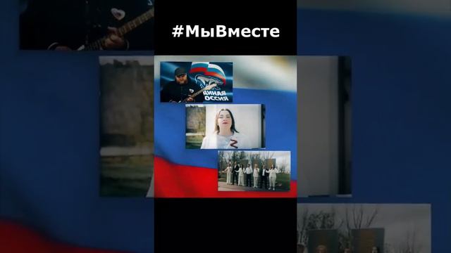 #занамиправда #россия #мир #поддержка #тренды #rec #top смотреть онлайн