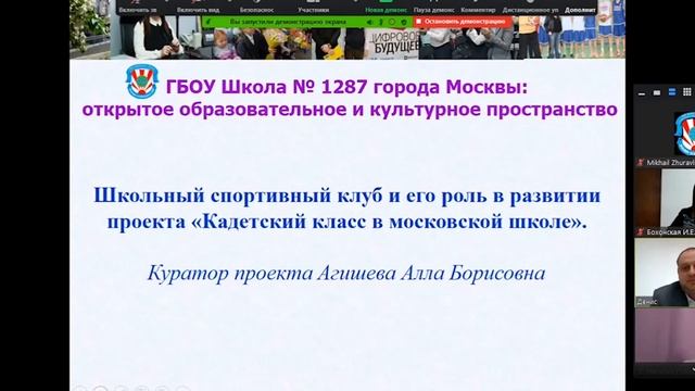 Школьный спорт как ресурс развития проекта предпрофессионального образования "Кадетский класс" смотреть онлайн
