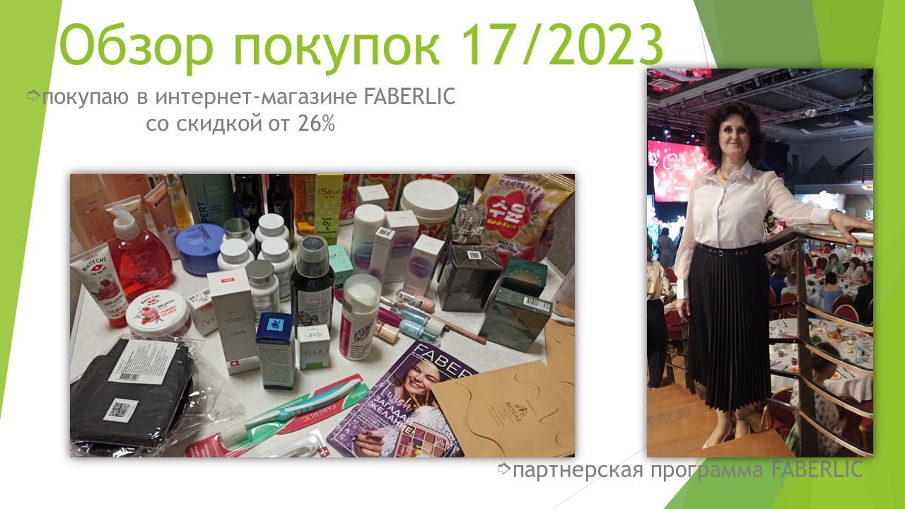 Обзор заказа 17/23: новинки моющих средств, эфирные масла, уход для лица, и т.д