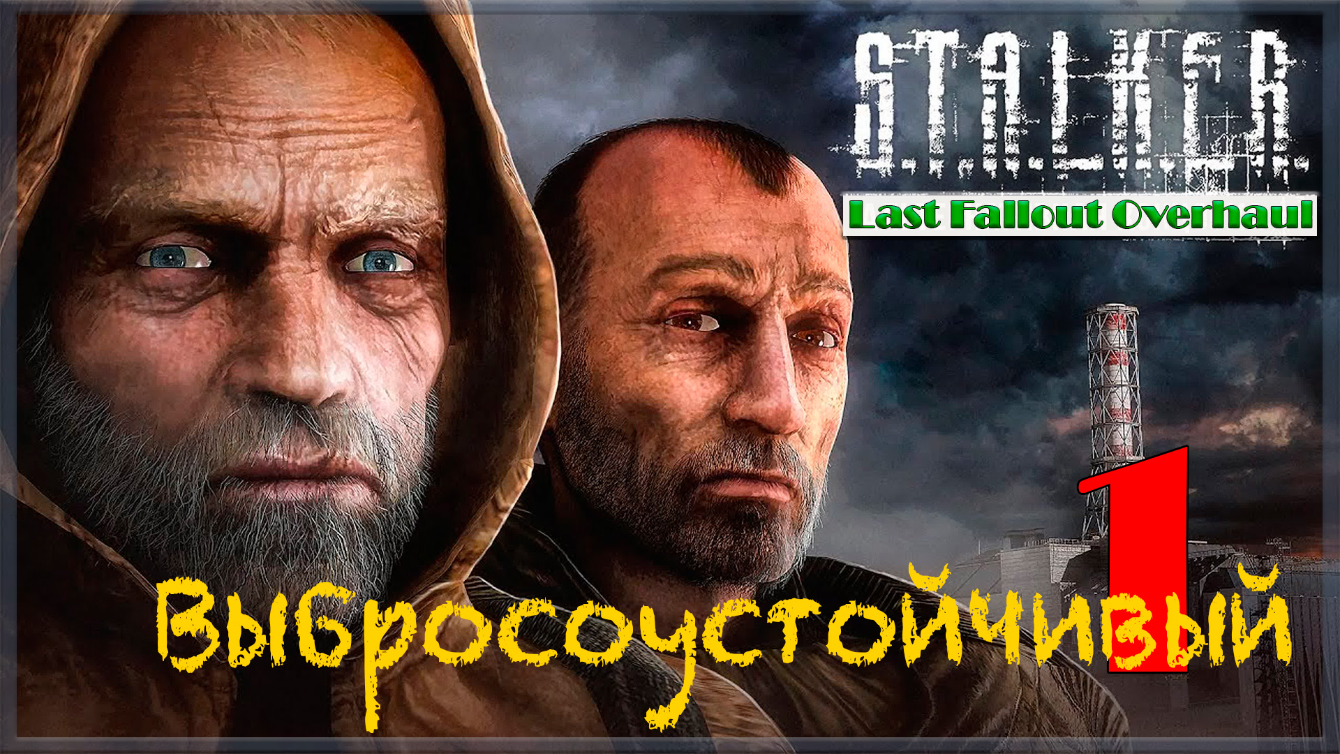 Выбросоустойчивый ☢ Last Fallout Overhaul / S.T.A.L.K.E.R.: Clear Sky #1