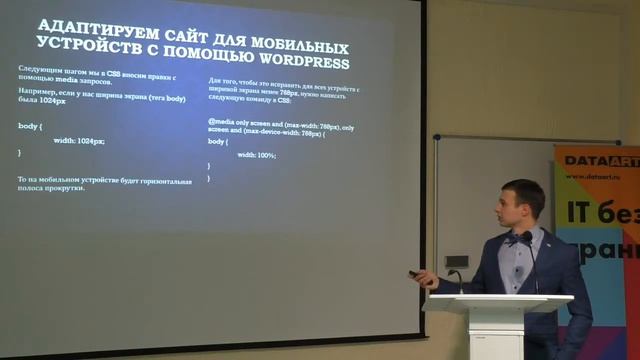 Выступление с докладом на конференции WordPress Meetup #11 смотреть онлайн
