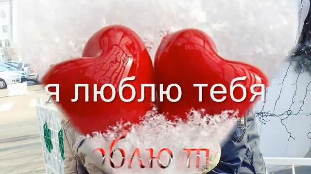 Я тебя люблю смотреть онлайн