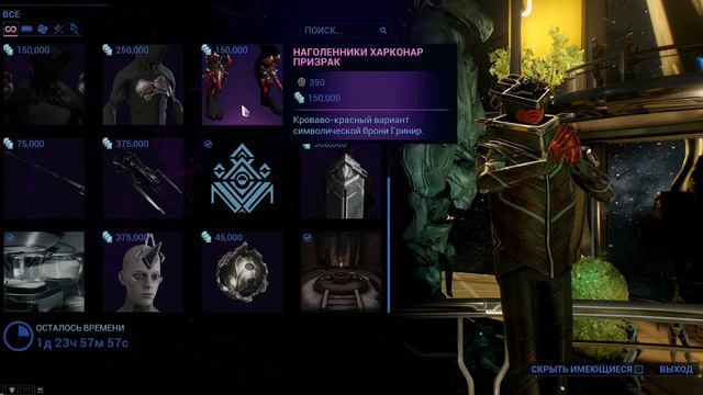 Warframe: Торговец 13.09 Орнаменты, Поток, Регенерация, Мутаторы смотреть онлайн