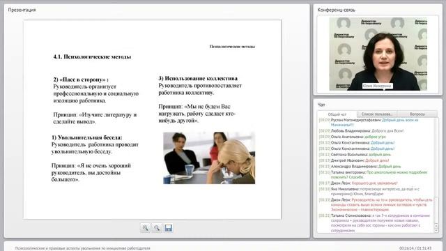 Принимаем решение об увольнении | Пример увольнительной беседы | Главное для смотреть онлайн