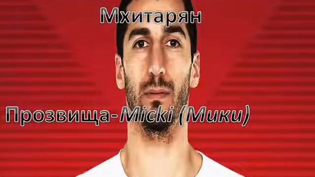 Прозвище 20 футболистов смотреть онлайн