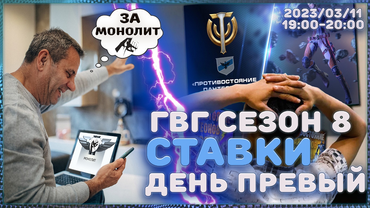 Skyforge - ГВГ. Ставки Восьмого Сезона Противостояния пантеонов. (2023-03-11) смотреть онлайн