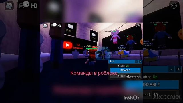 команды в роблокс это. команда Fly (o‿∩) смотреть онлайн