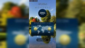WOW (WORDS OF WONDERS) Нидерланды Вондельпарк