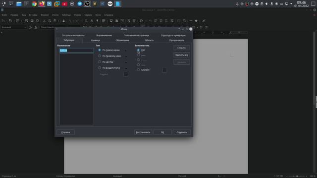 Табуляция в LibreOffice Writer. смотреть онлайн