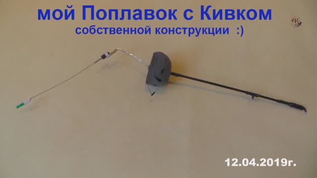 Мой Поплавок с Кивком собственной конструкции, Схема Изготовления, Поклевки, Рыбалка Fishing смотреть онлайн