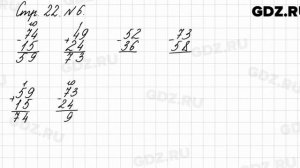 Стр. 22 № 6 - Математика 3 класс 1 часть Моро