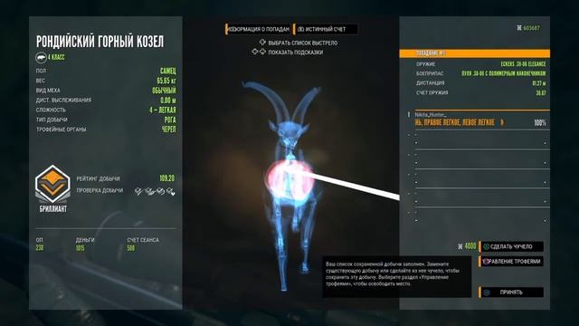 Бриллиант Рондийский горный козел |Куатро Колинас | the Hunter Call of the Wild смотреть онлайн