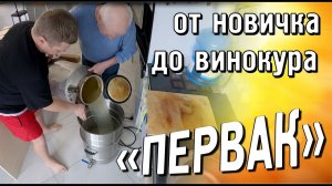 Первая перегонка / ПЕРВАК / Что нужно знать в работе с новым аппаратом Luxstahl 8m