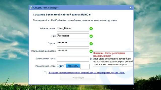 Регистрация Raidcall. смотреть онлайн