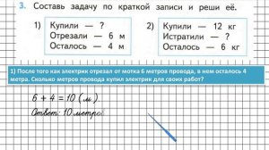 Страница 33 Задание 3 – Математика 2 класс (Моро) Часть 2