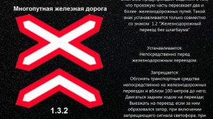 Предупреждающий Дорожный Знак 1.3.2 ПДД «Многопутная железная дорога» для чайников