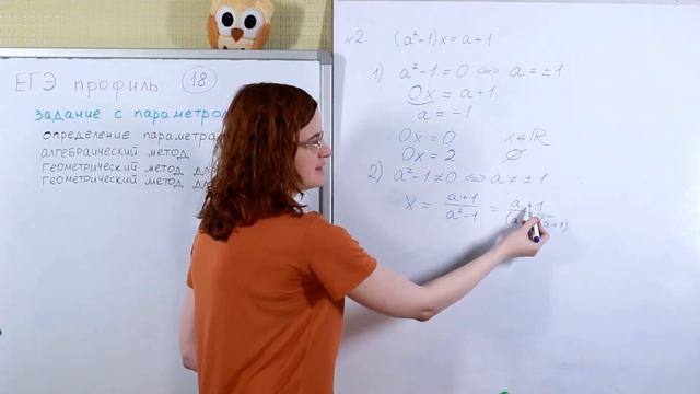 №18 Определение параметра. Часть 1: Линейное уравнение [ЕГЭ математика профиль] смотреть онлайн