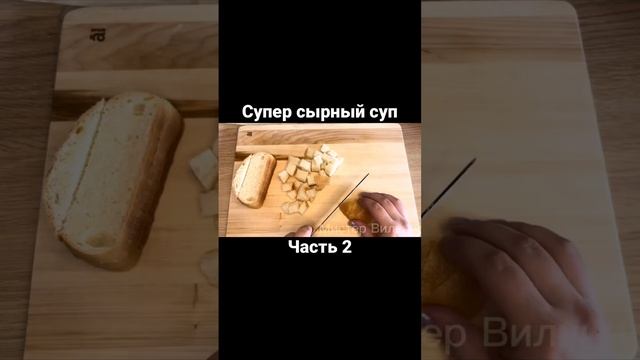 Супер сырный суп. Часть 2 #ужин #обед #вкусный #еда #кулинария #рецепты #закуска #food #сырныйсуп