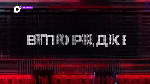 В порядке! / Пожары за неделю / Маломерное судно / 14.11.23 смотреть онлайн
