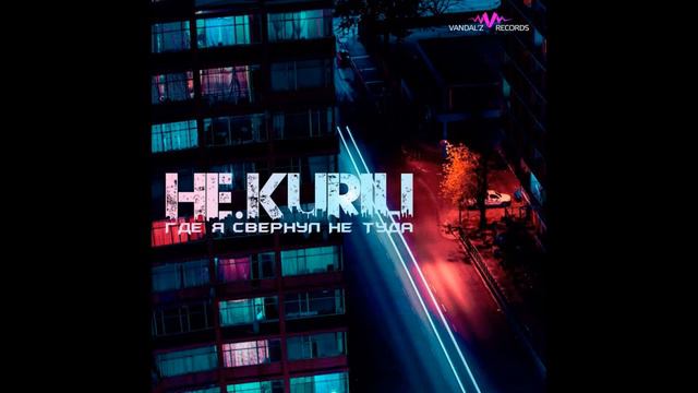 Мишка Гамми - НЕ.KURILI