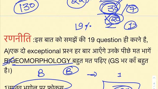 भूगोल वैकल्पिक:पेपर 1(भौतिक एवं मानव भूगोल) रणनीति और किताबें।THE BEST GEOGRAPHY OPTIONAL STRATEGY. смотреть онлайн