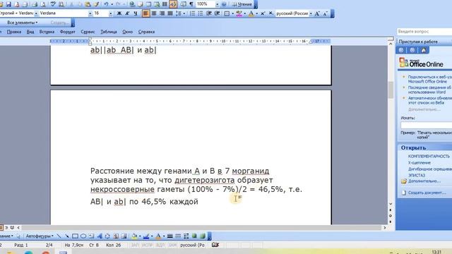 Кроссинговер. Сцепленное наследование генов формы семян и наличия усиков на листьях у гороха смотреть онлайн